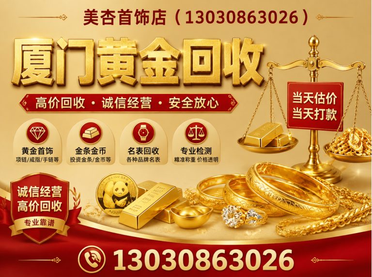 湖里区珠宝回收展示图